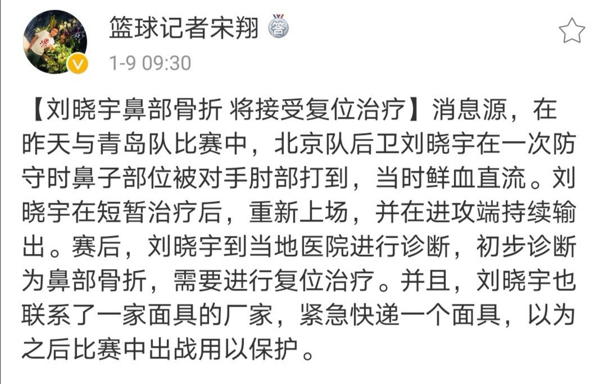 后卫骨折休战，球队整体布局需调整