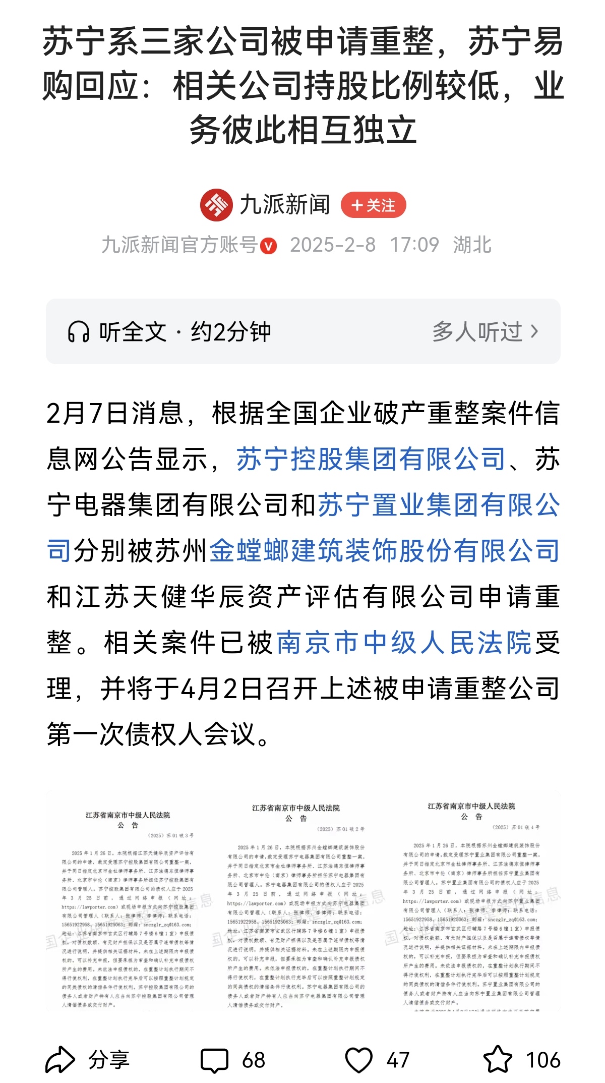 包含江苏苏宁队连败收官，期待反弹的词条